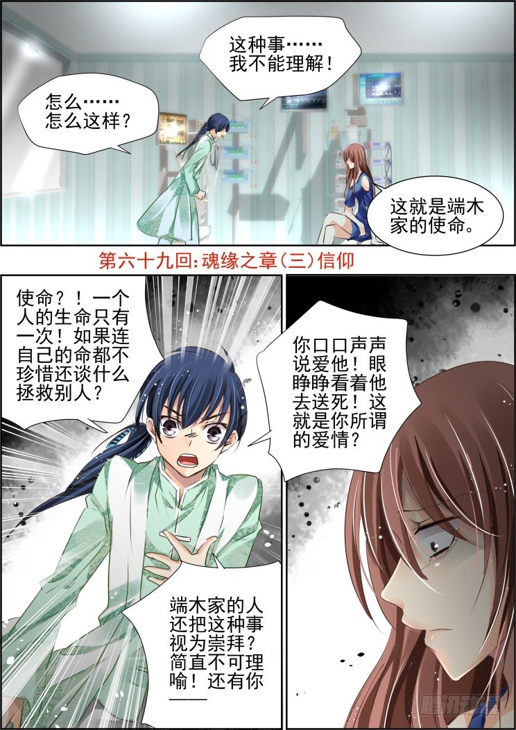 🍔灵契 69：魂缘之章（三）信仰 第1页