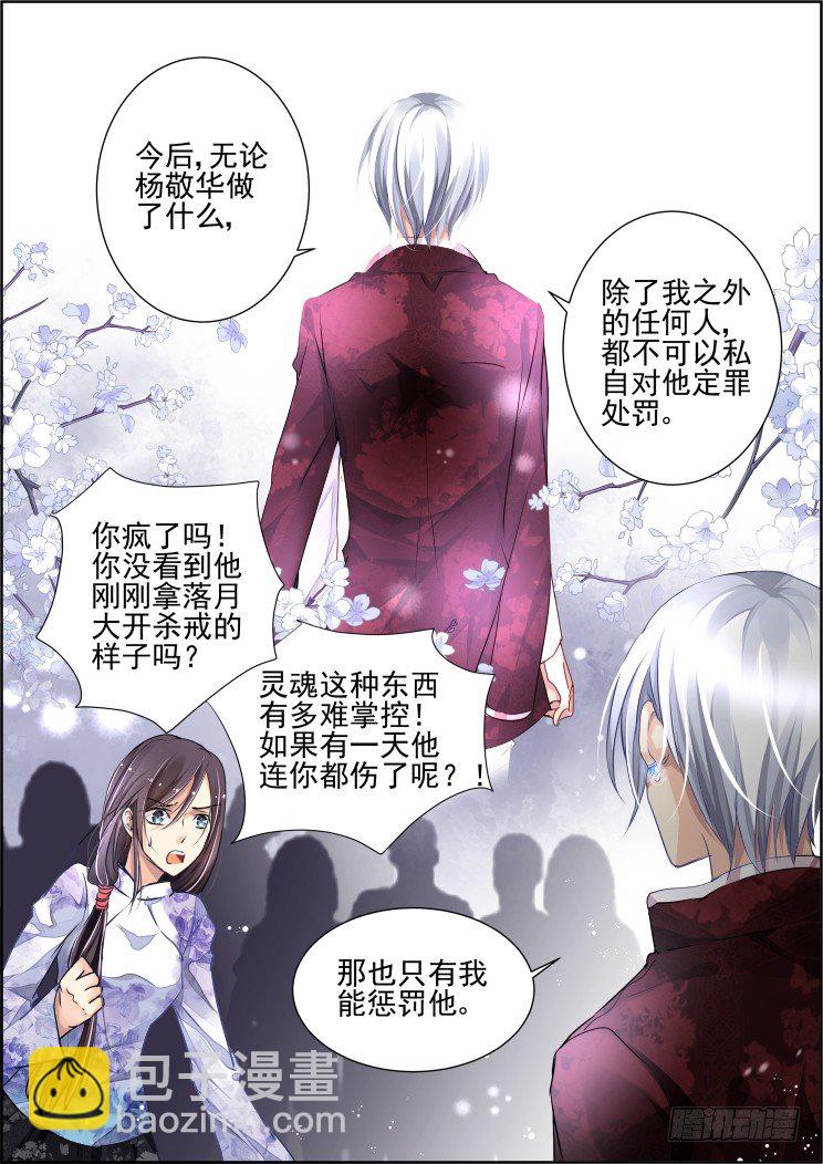 🍔灵契 69：魂缘之章（三）信仰 第10页