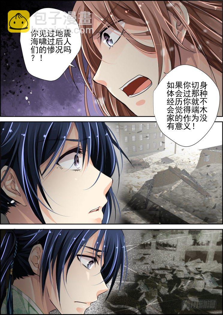 🍔灵契 69：魂缘之章（三）信仰 第3页