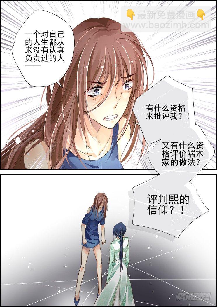 🍔灵契 69：魂缘之章（三）信仰 第8页