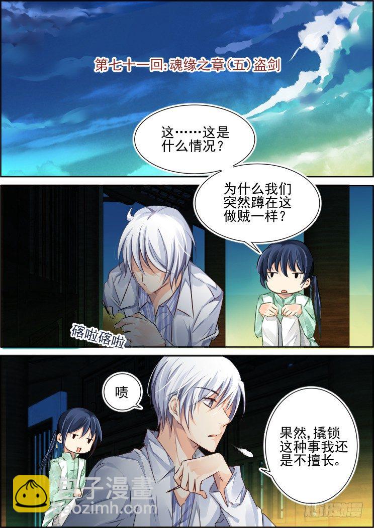 🍔灵契 71：魂缘之章（五）盗剑 第3页