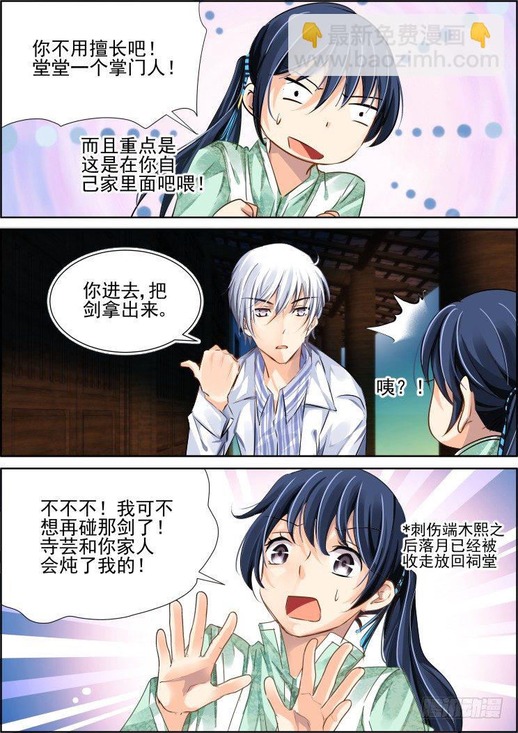🍔灵契 71：魂缘之章（五）盗剑 第4页