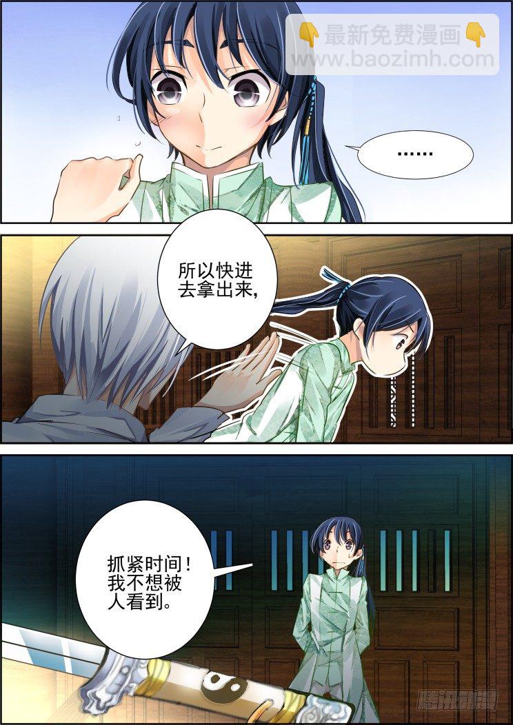 🍔灵契 71：魂缘之章（五）盗剑 第5页