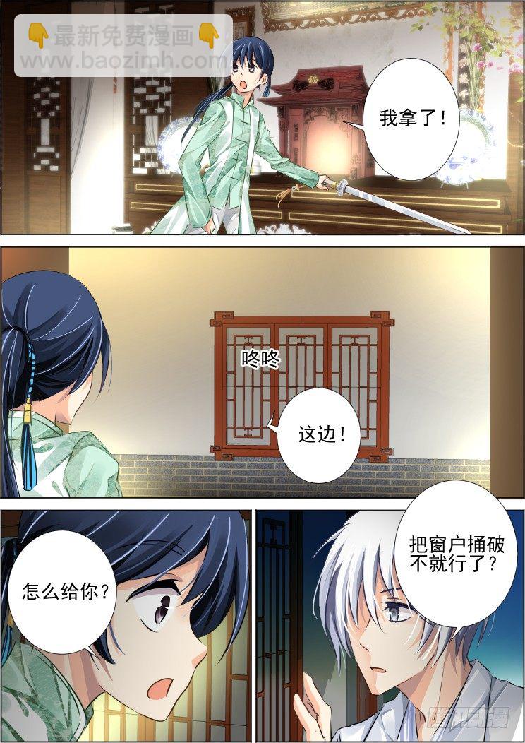 🍔灵契 71：魂缘之章（五）盗剑 第6页