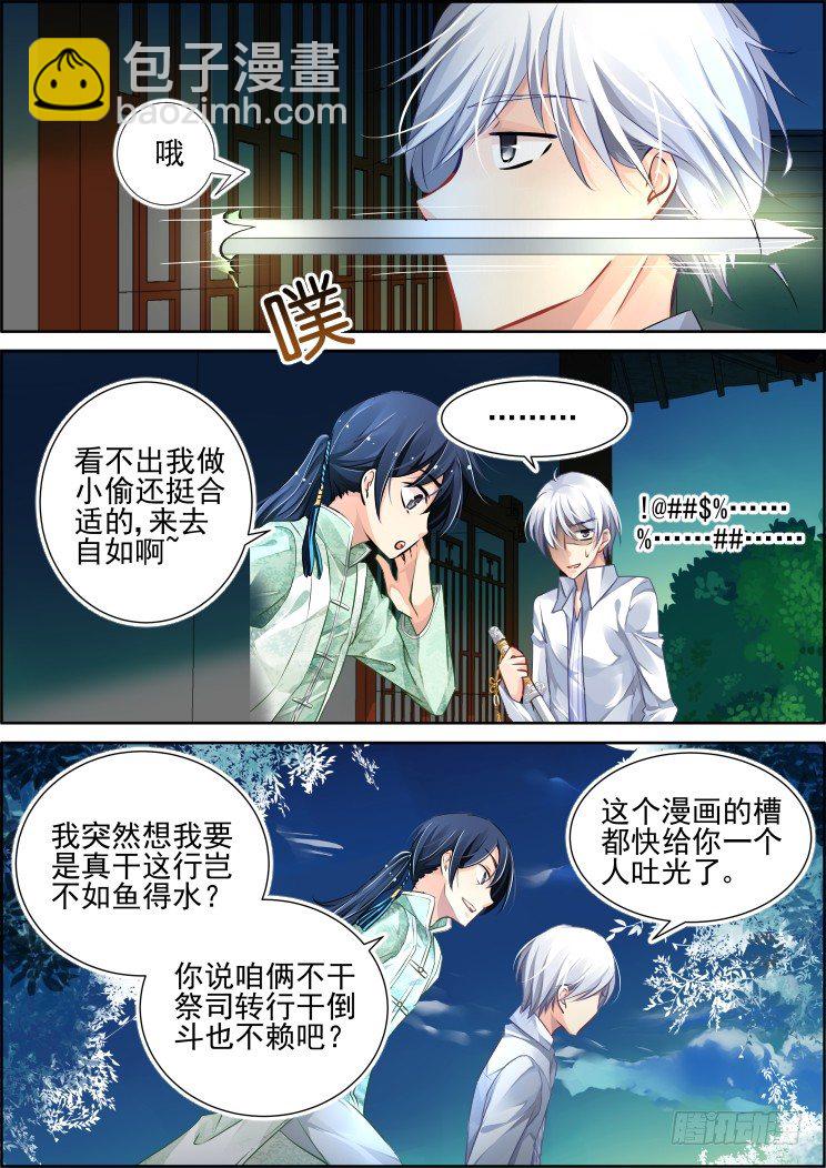 🍔灵契 71：魂缘之章（五）盗剑 第7页