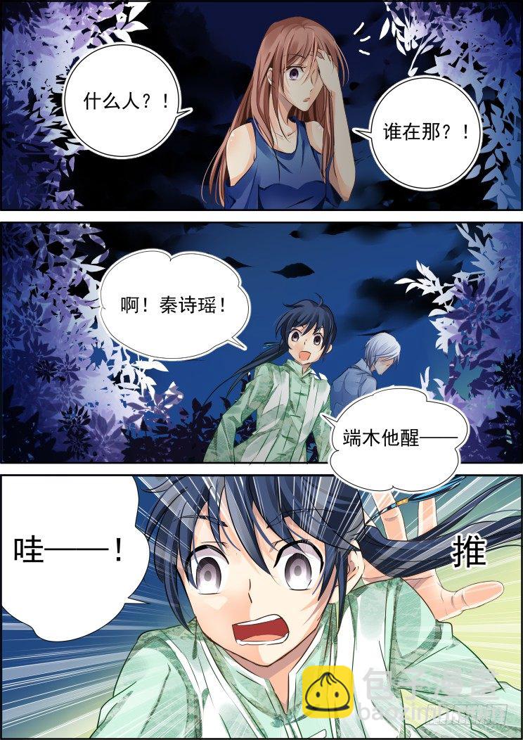 🍔灵契 71：魂缘之章（五）盗剑 第8页