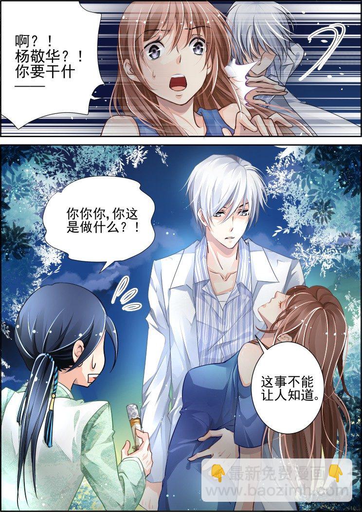 🍔灵契 71：魂缘之章（五）盗剑 第9页