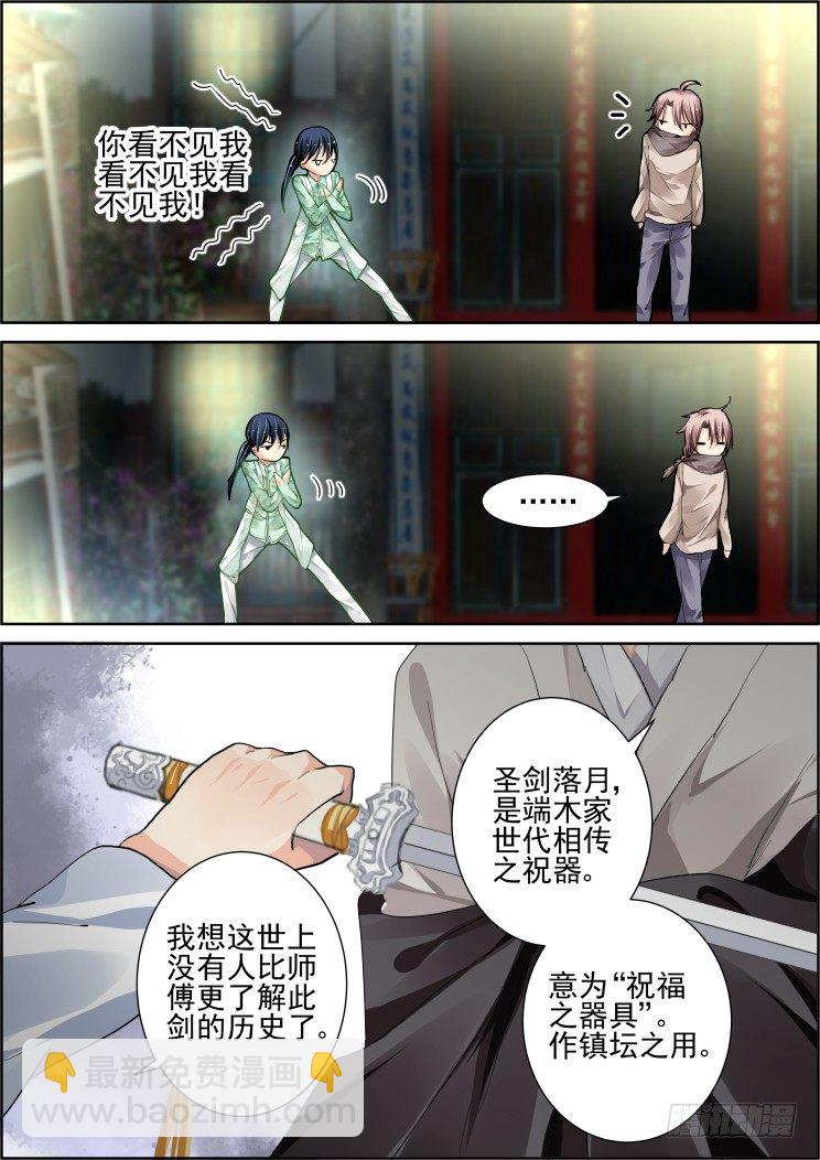 🍔灵契 73：魂缘之章（七）封印 第10页