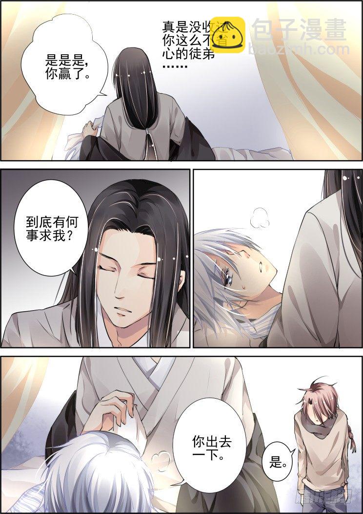 🍔灵契 73：魂缘之章（七）封印 第9页