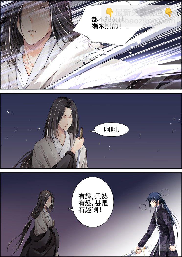 🍔灵契 75：魂缘之章（九）挑战 第11页