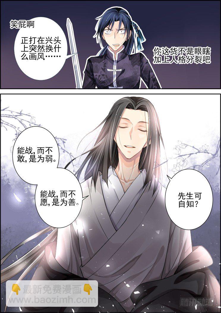 🍔灵契 75：魂缘之章（九）挑战 第12页