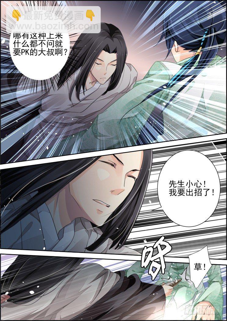 🍔灵契 75：魂缘之章（九）挑战 第2页