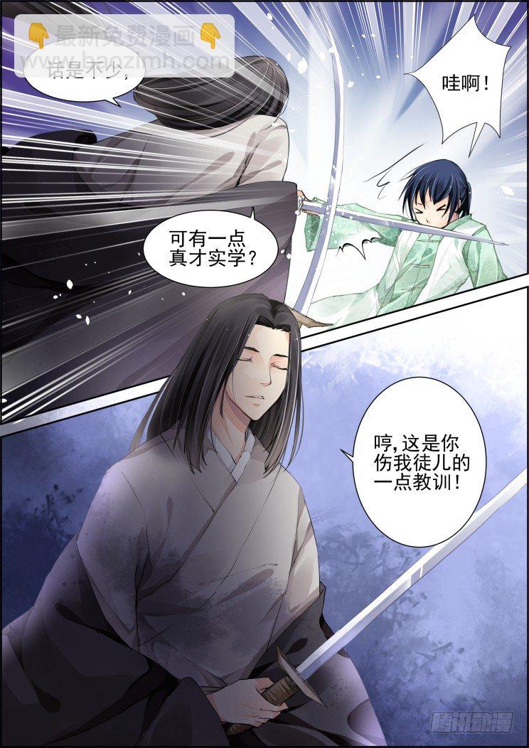🍔灵契 75：魂缘之章（九）挑战 第5页