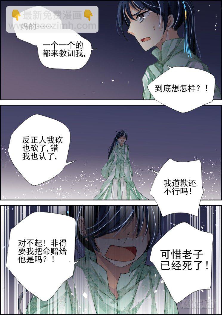 🍔灵契 75：魂缘之章（九）挑战 第7页