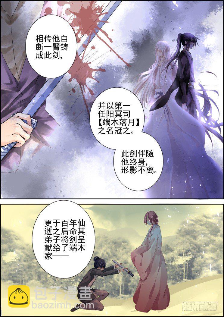 🍔灵契 77：魂缘之无鞘之剑 第10页