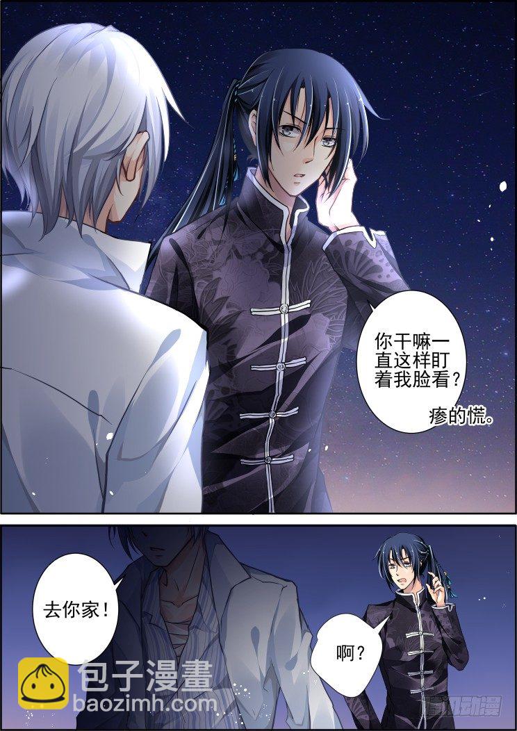 🍔灵契 77：魂缘之无鞘之剑 第14页