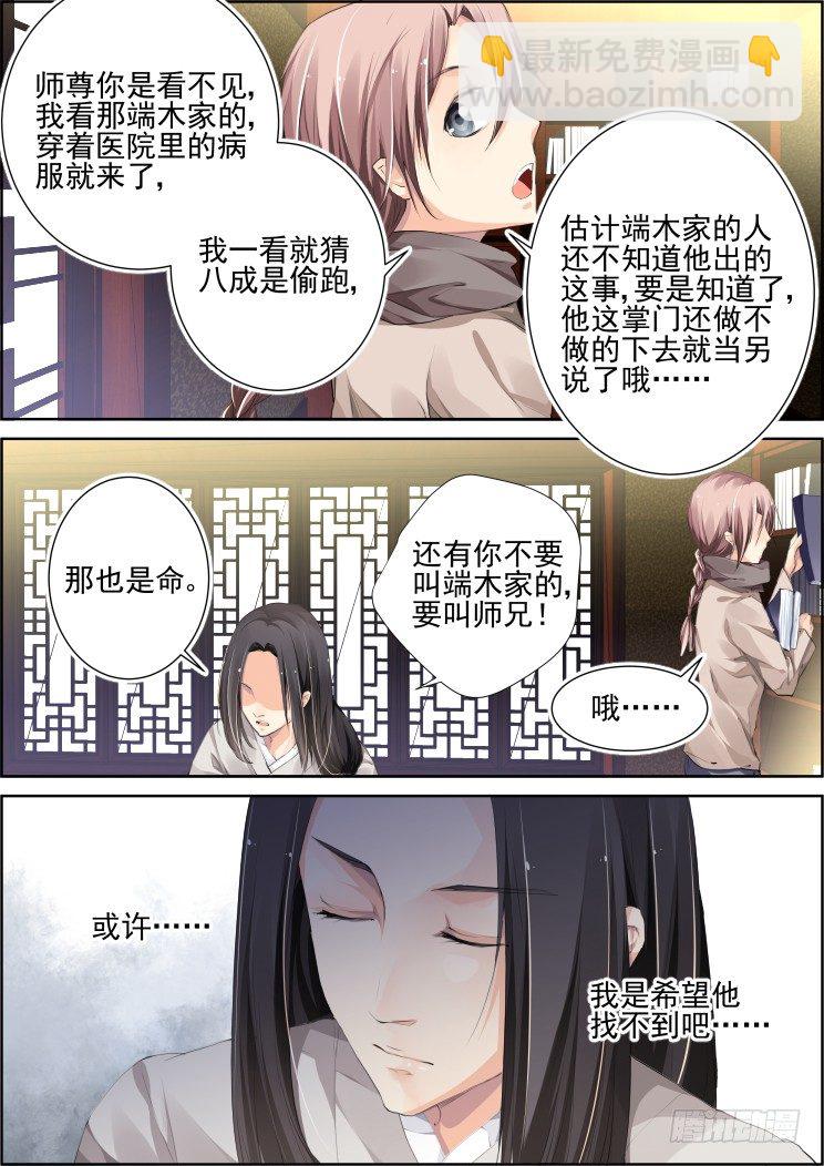 🍔灵契 77：魂缘之无鞘之剑 第4页