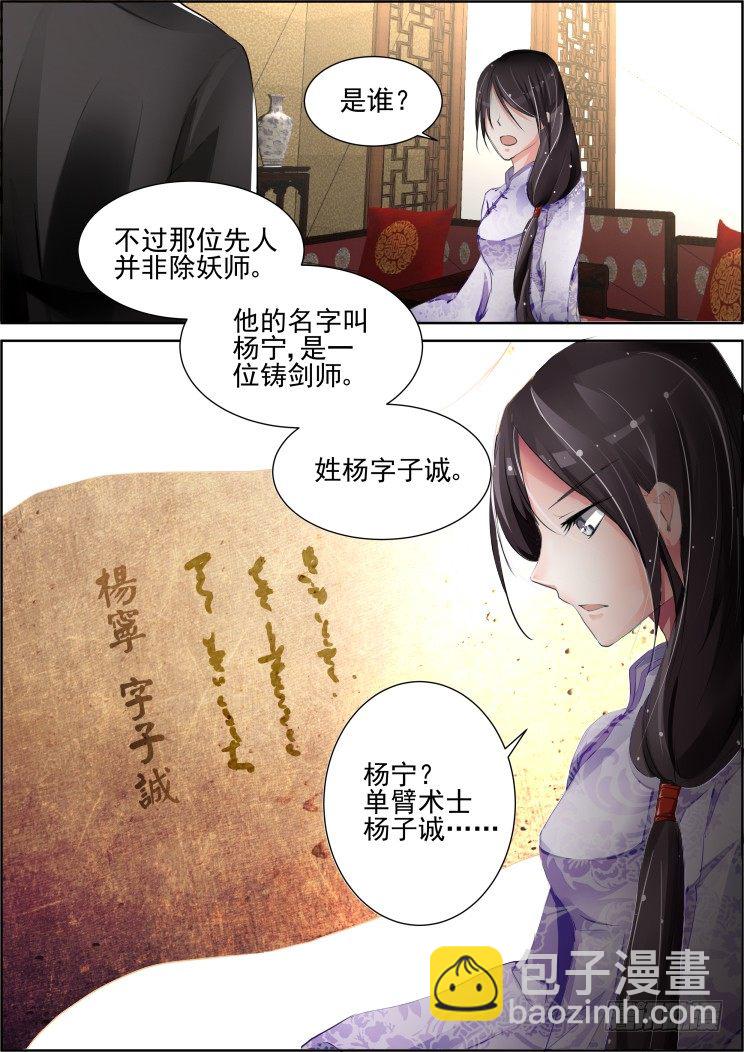 🍔灵契 77：魂缘之无鞘之剑 第8页