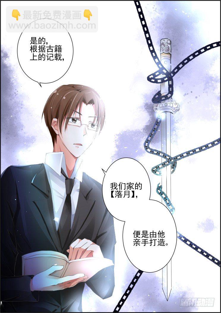🍔灵契 77：魂缘之无鞘之剑 第9页