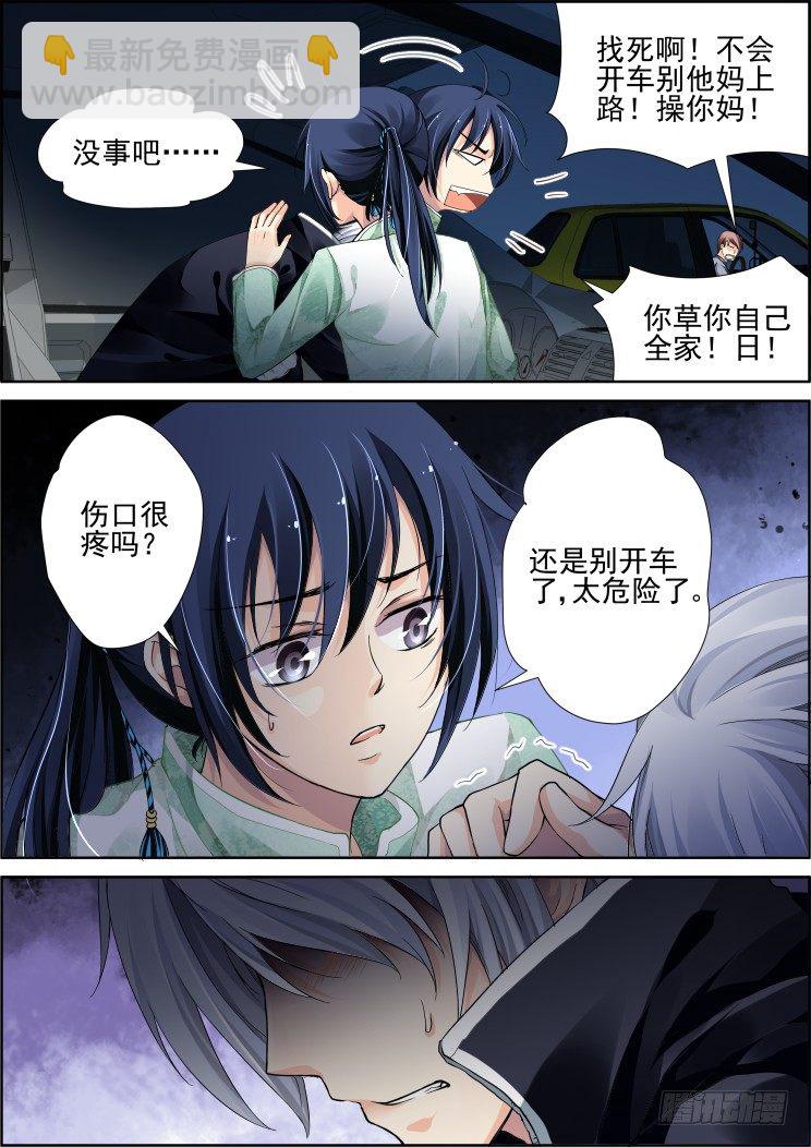 🍔灵契 79：魂缘之寻鞘（二） 第2页