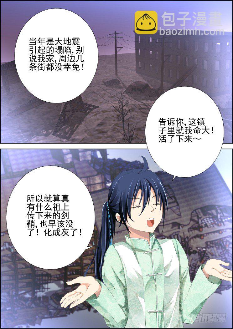 🍔灵契 81：魂缘之寻鞘（四） 第2页