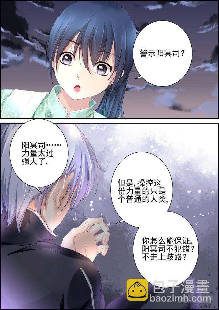 🍔灵契 81：魂缘之寻鞘（四） 第6页