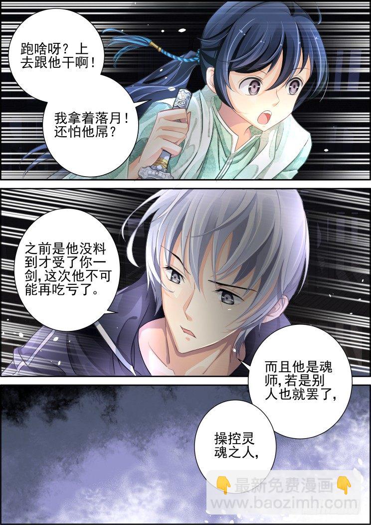 🍔灵契 83：魂缘之寻鞘（六） 第4页