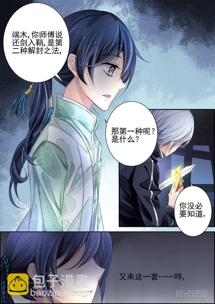 🍔灵契 83：魂缘之寻鞘（六） 第8页