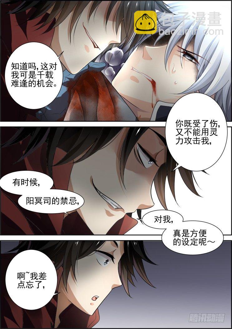 🍔灵契 87：魂缘之寻鞘（十） 第11页