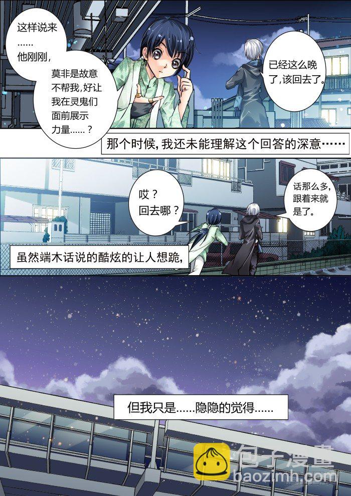 🍔灵契 10：足够强就可以了 第8页