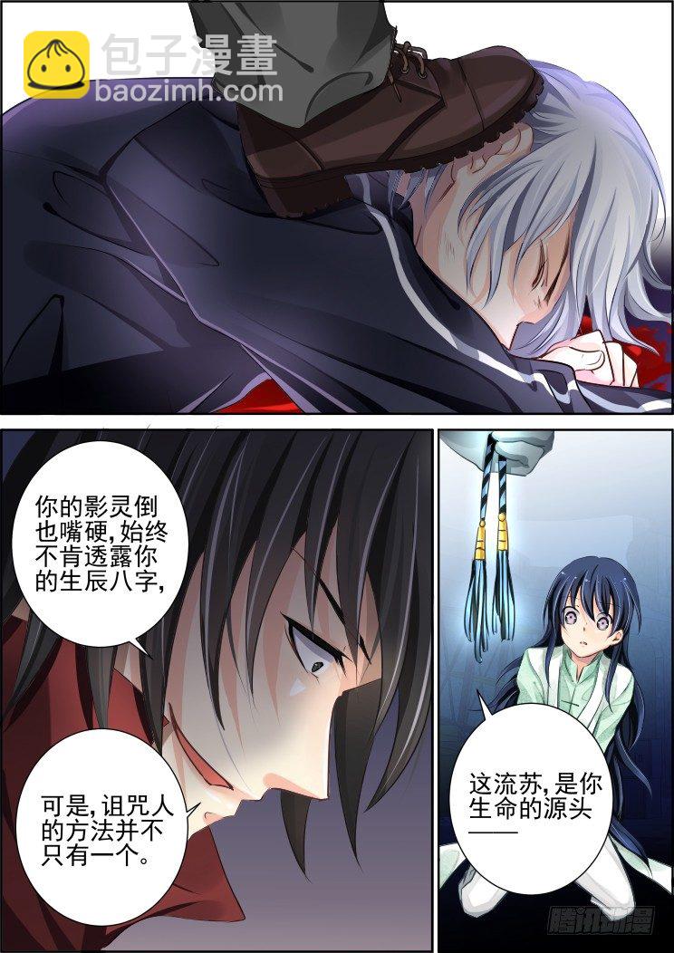 🍔灵契 89：为你执剑（二） 第2页