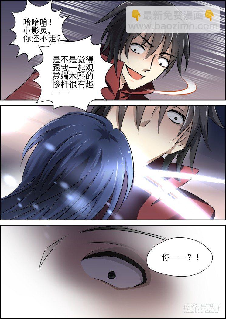 🍔灵契 89：为你执剑（二） 第7页