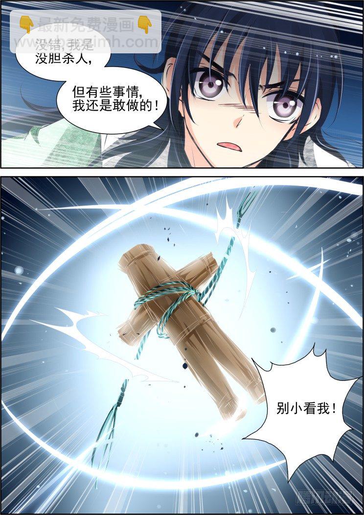 🍔灵契 89：为你执剑（二） 第8页