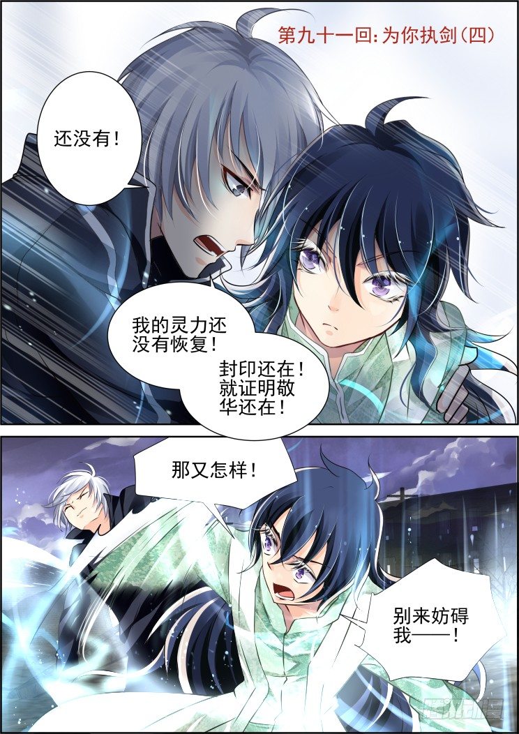 🍔灵契 91：为你执剑（四） 第1页