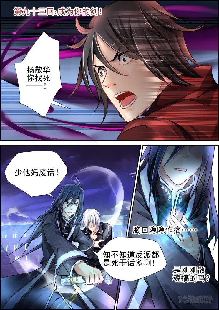 🍔灵契 93：成为你的剑 第1页