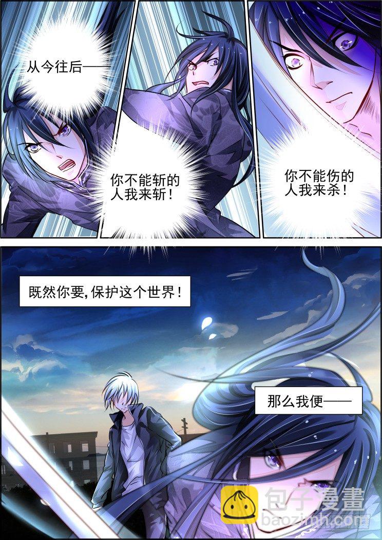 🍔灵契 93：成为你的剑 第13页