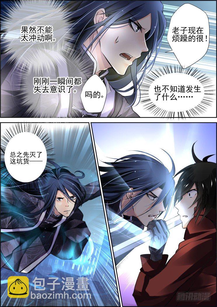 🍔灵契 93：成为你的剑 第2页