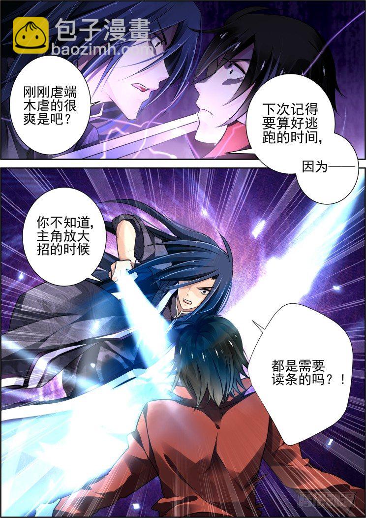 🍔灵契 93：成为你的剑 第3页