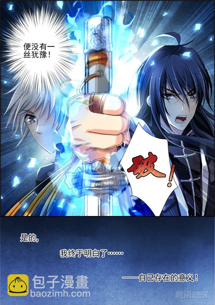 🍔灵契 93：成为你的剑 第9页