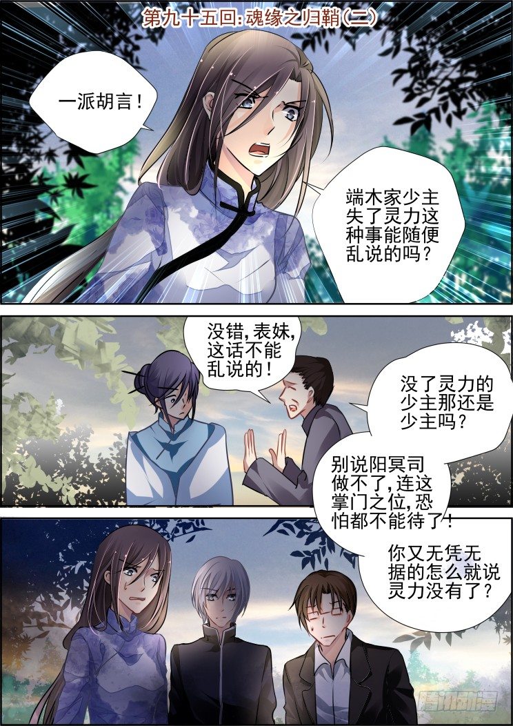 🍔灵契 95：魂缘之归鞘（二） 第1页
