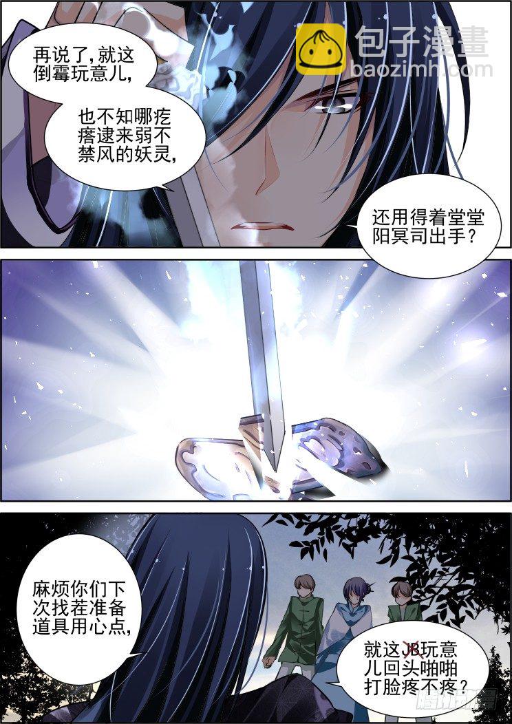 🍔灵契 95：魂缘之归鞘（二） 第10页