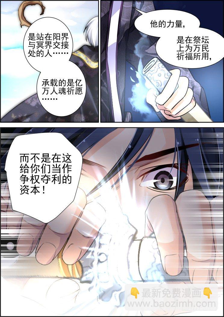 🍔灵契 95：魂缘之归鞘（二） 第12页