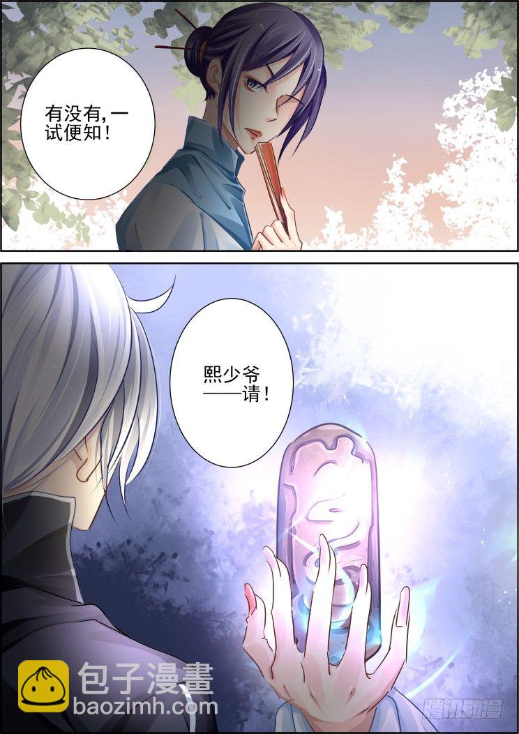 🍔灵契 95：魂缘之归鞘（二） 第2页