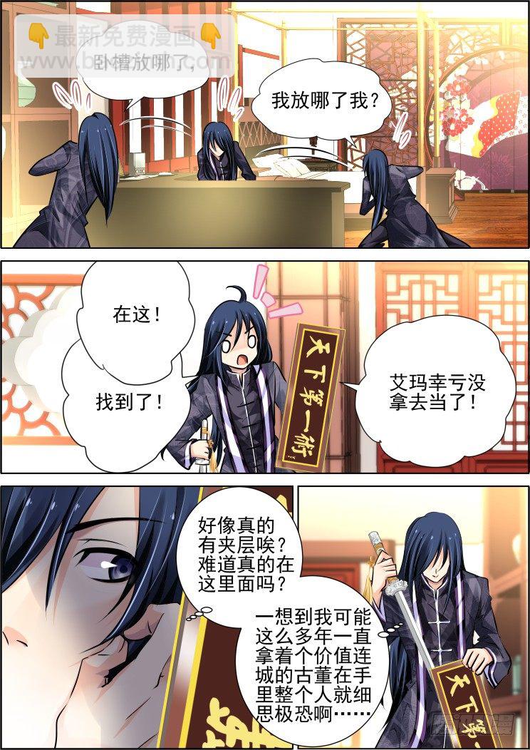 🍔灵契 95：魂缘之归鞘（二） 第3页