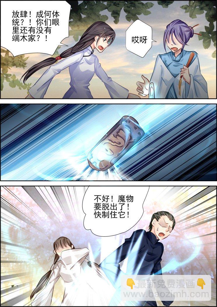 🍔灵契 95：魂缘之归鞘（二） 第5页