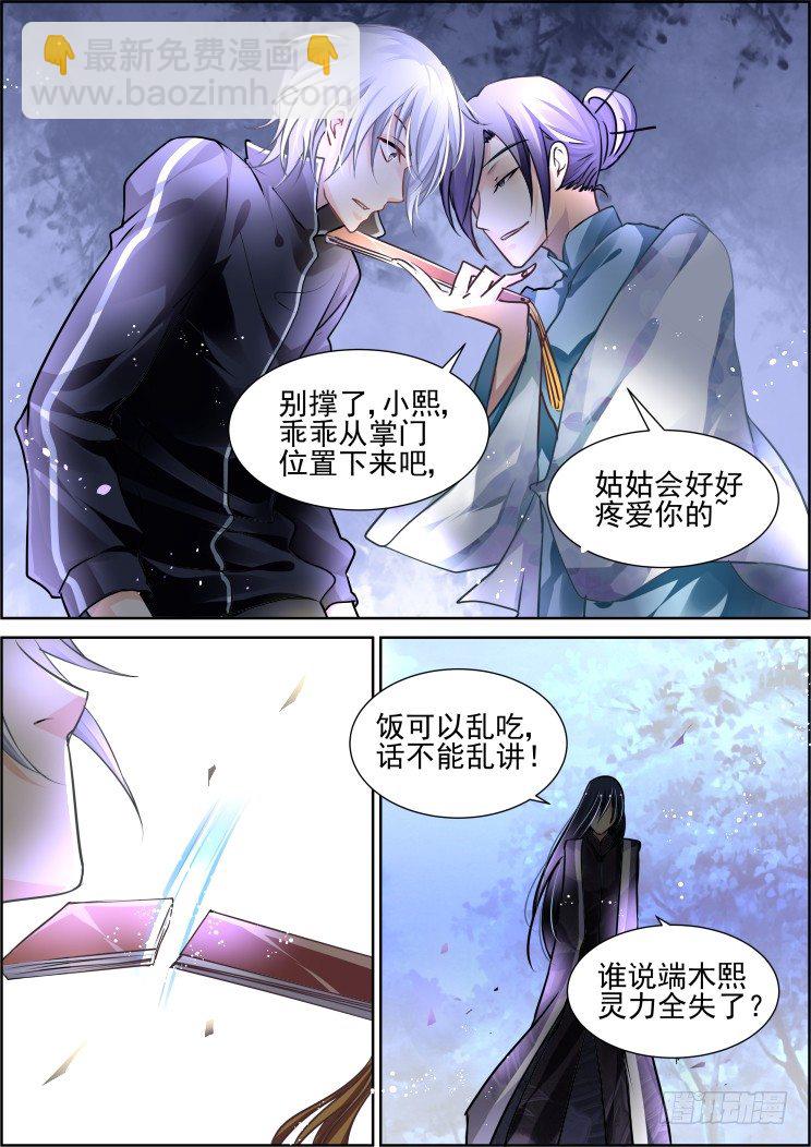 🍔灵契 95：魂缘之归鞘（二） 第8页