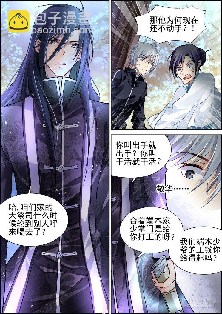 🍔灵契 95：魂缘之归鞘（二） 第9页