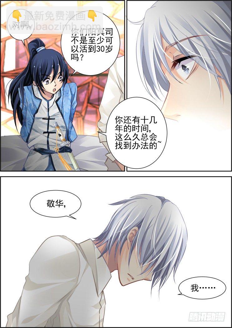 🍔灵契 97：魂缘之归鞘（四） 第10页