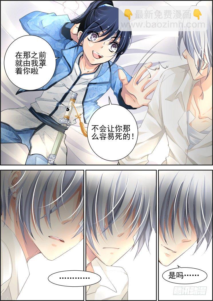 🍔灵契 97：魂缘之归鞘（四） 第11页