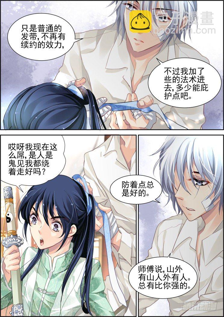 🍔灵契 97：魂缘之归鞘（四） 第3页